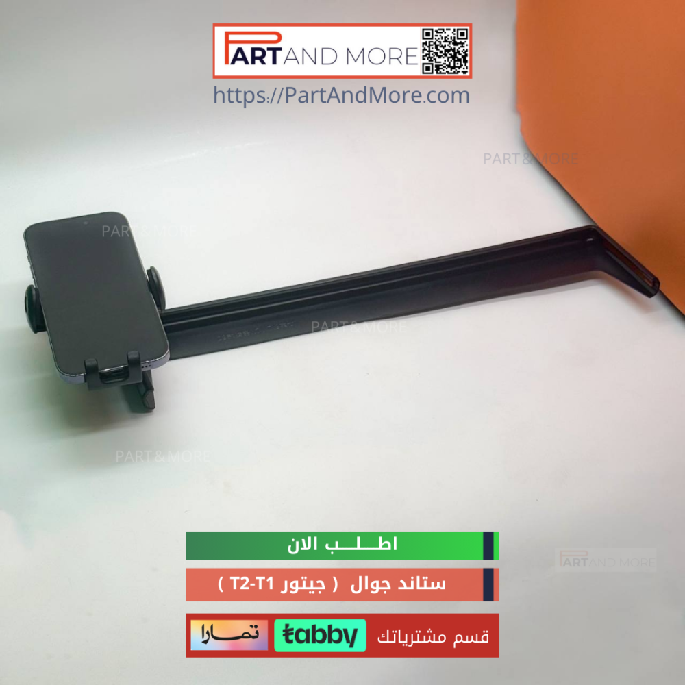 ستاند جوال اعلى الشاشة جيتور T1 - T2