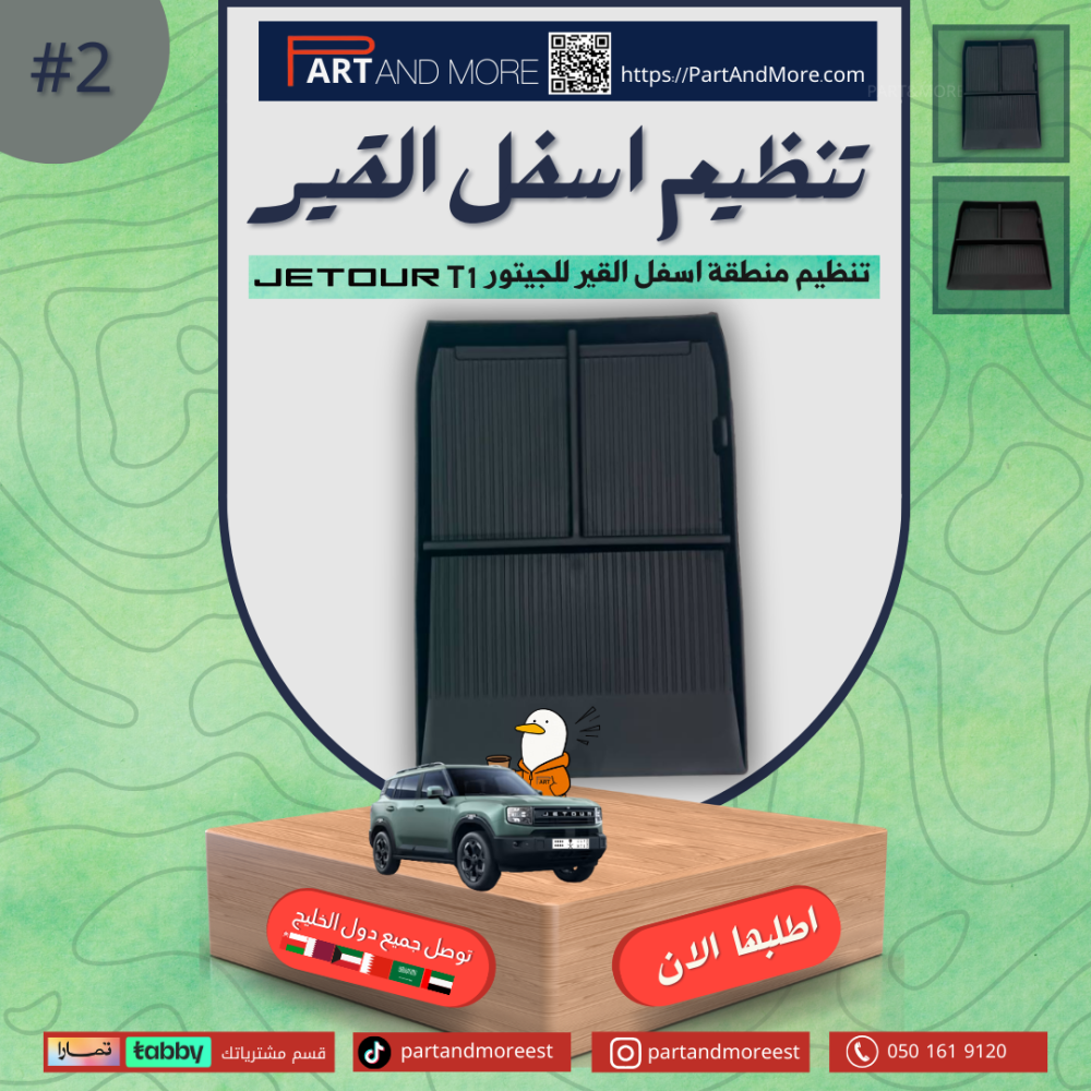 تنظيم اسفل منطقة القير ( ربر ) - جيتور T1