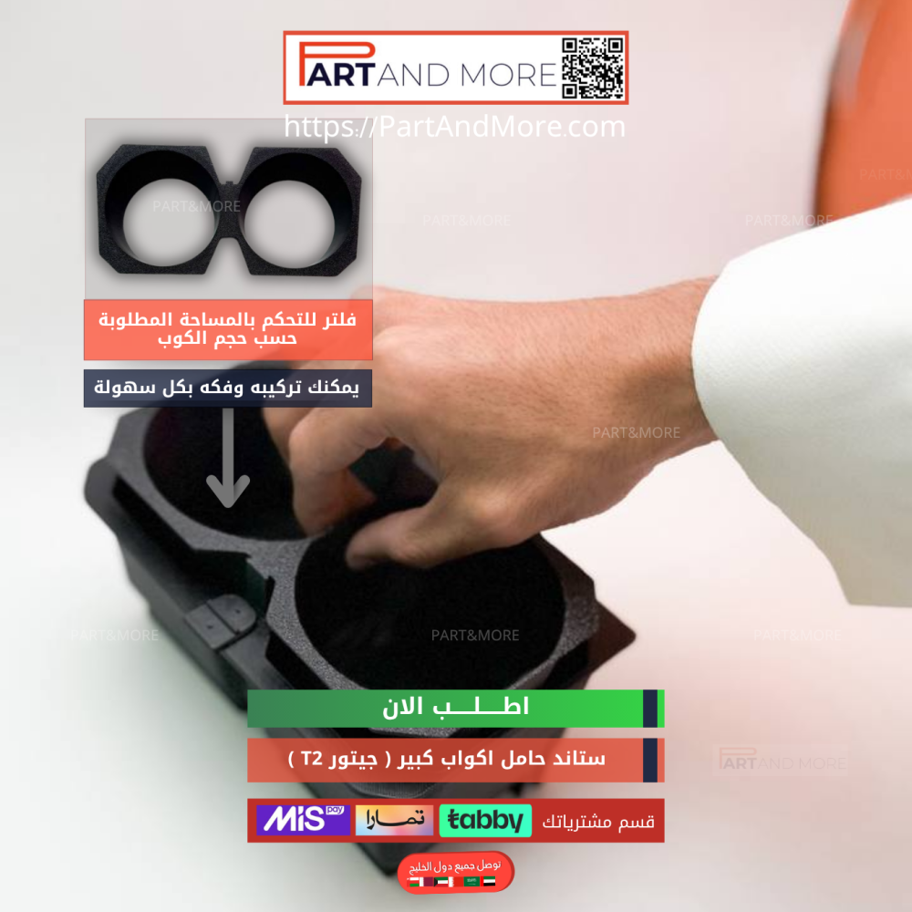 بكج ستاندات الاكواب - جيتور T2