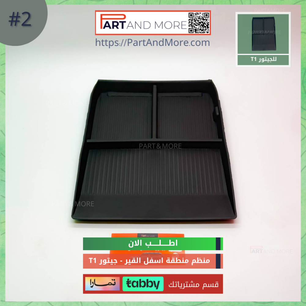 تنظيم اسفل منطقة القير ( ربر ) - جيتور T1