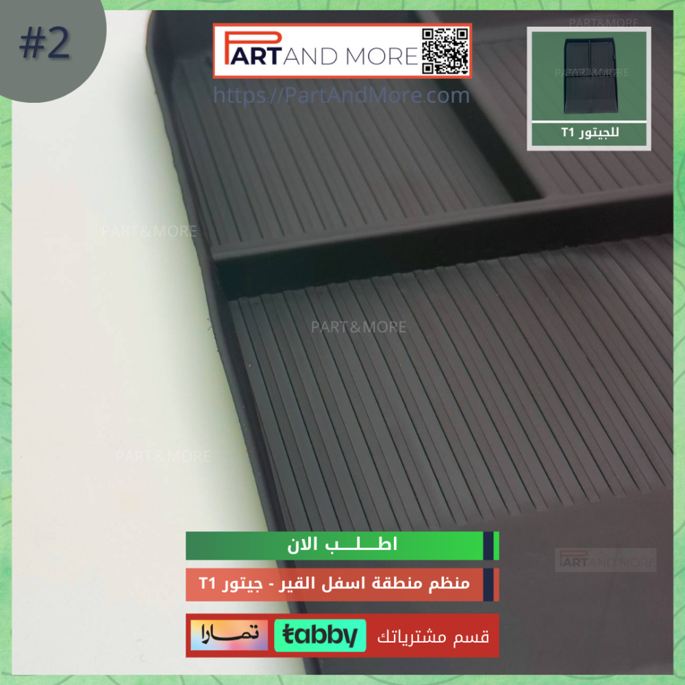 تنظيم اسفل منطقة القير ( ربر ) - جيتور T1