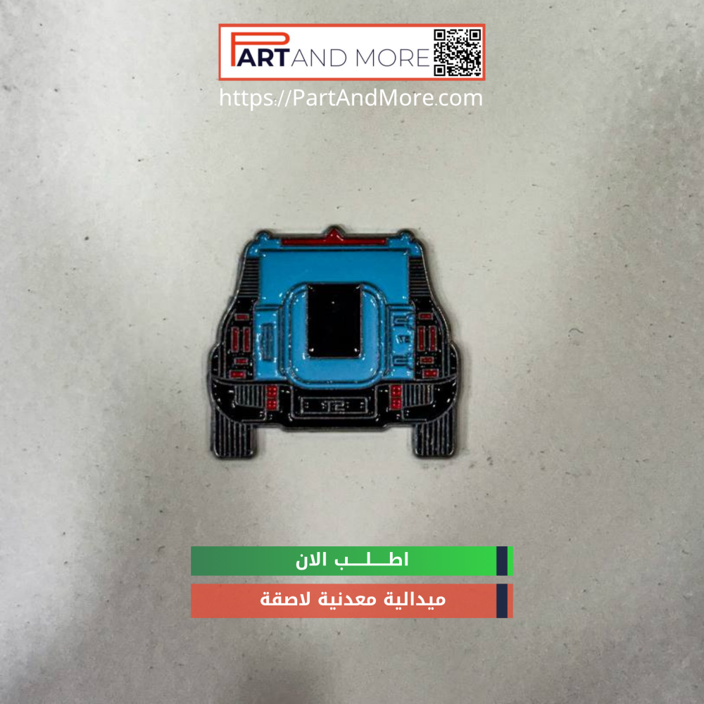 ميدالية جيتور T2 - ملونه
