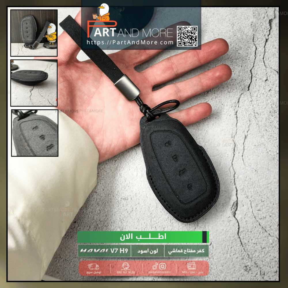 كفر مفتاح قماشي  - هافال H9-V7
