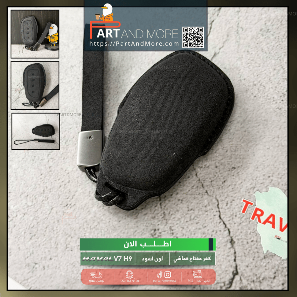 كفر مفتاح قماشي  - هافال H9-V7