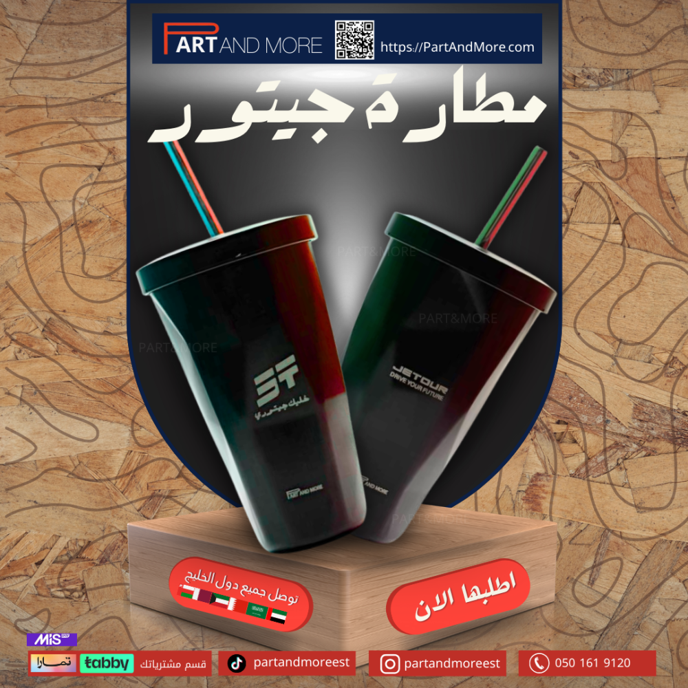 مطارة خليك جيتوري  حجم كبير ( مق اسود )