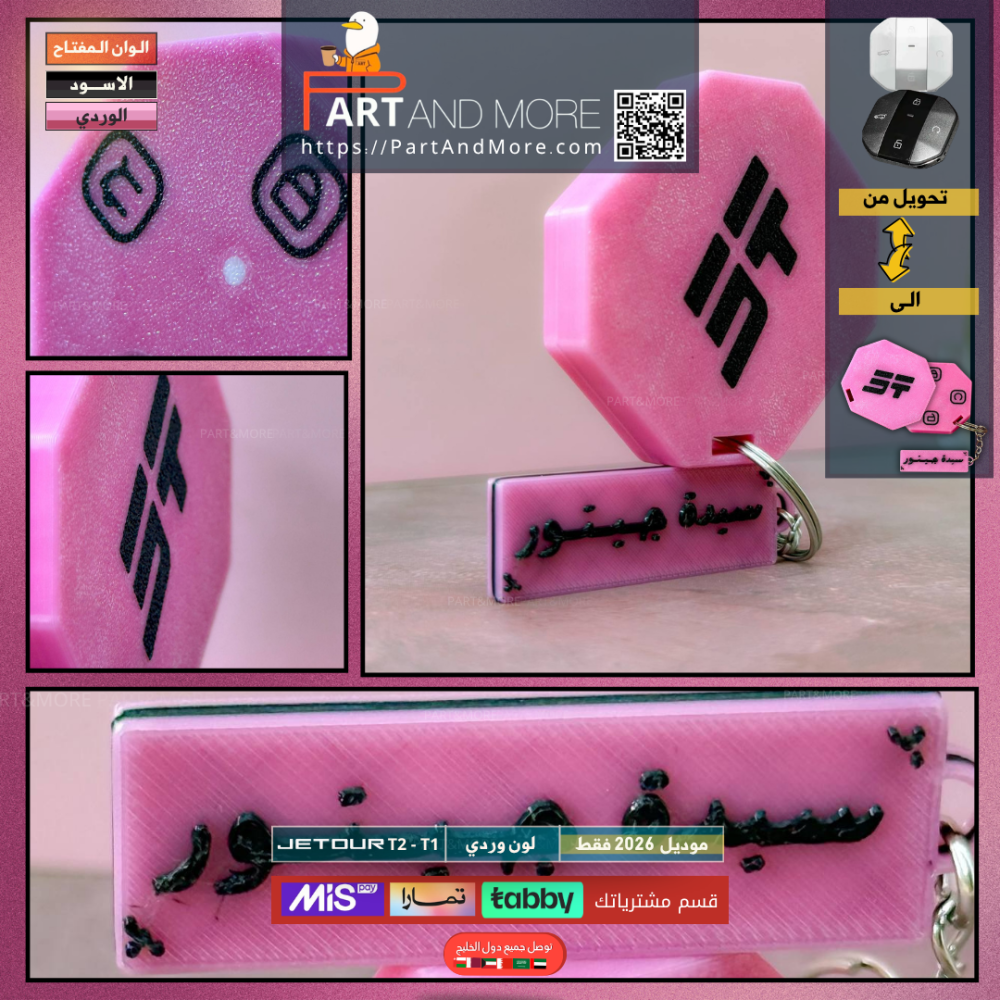 مفتاح جيتور T2 - T1 وردي - موديل (2026)
