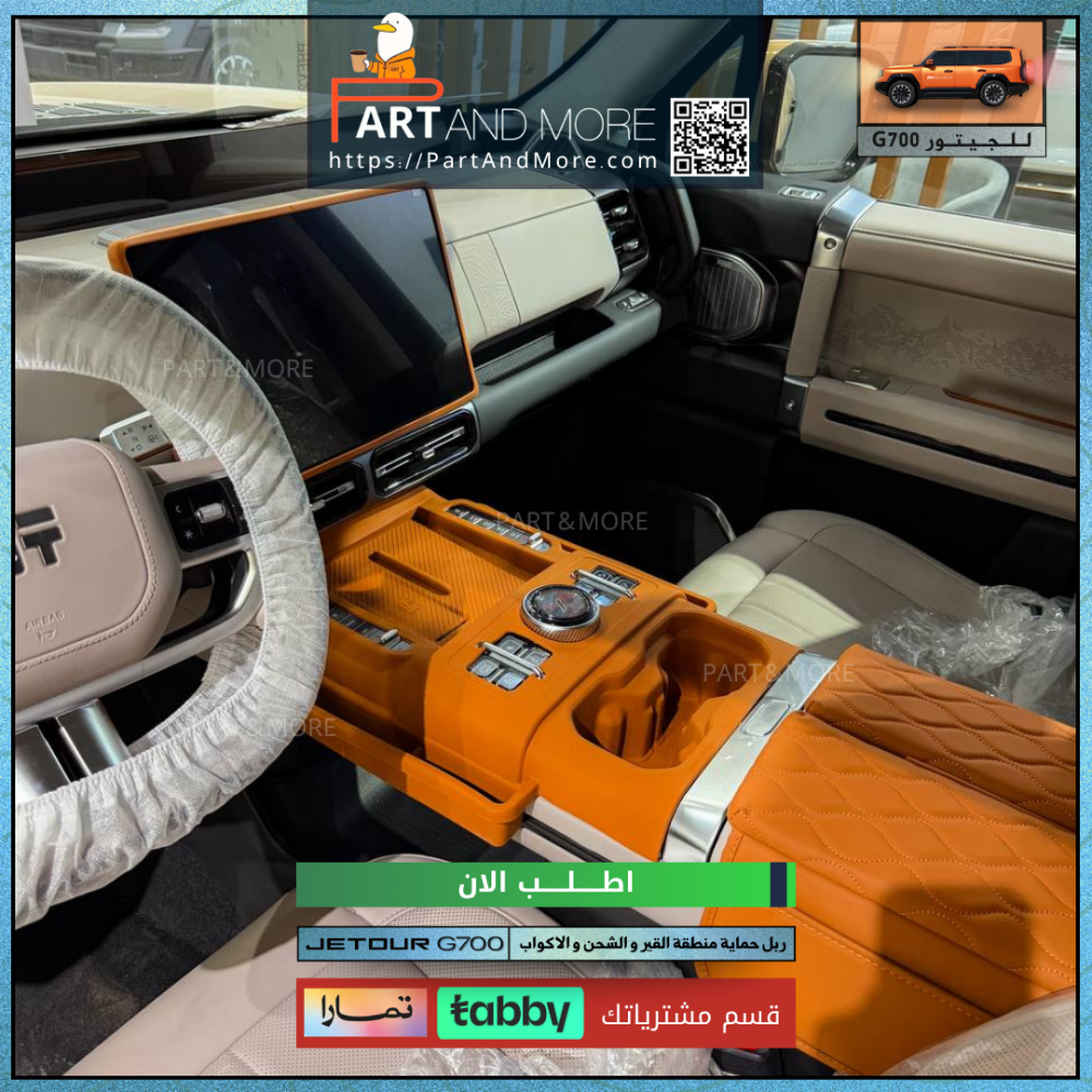ربل حماية منطقة القير لون برتقالي -جيتور G700