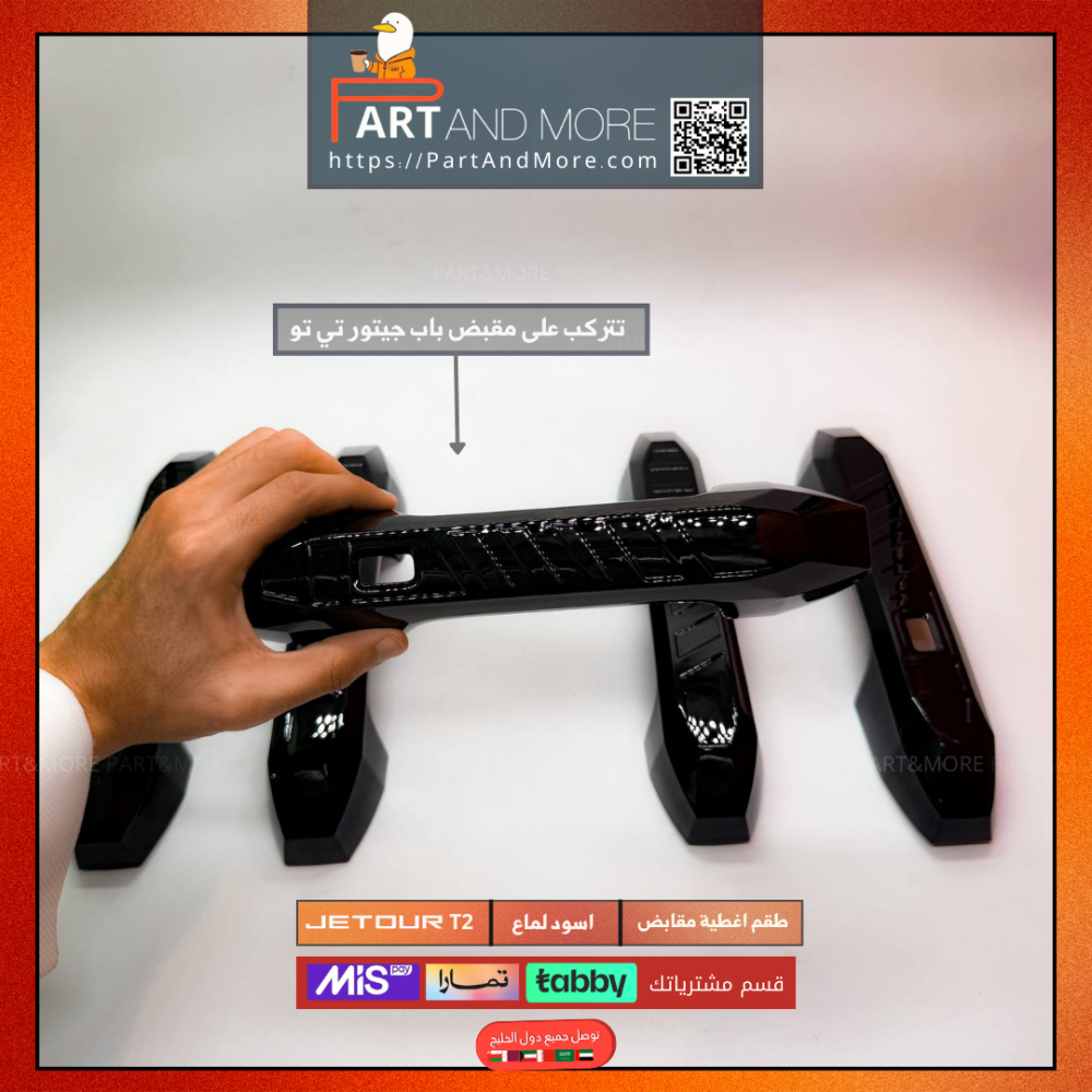 غطاء مقابض اسود لماع جيتور T2