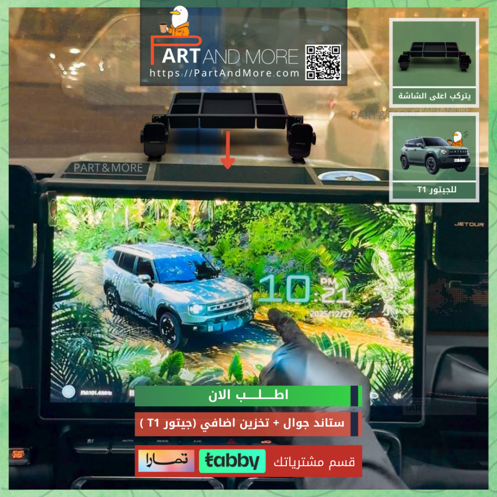 ستاند جوال مع تخزين اضافي اعلى الشاشة جيتور T1