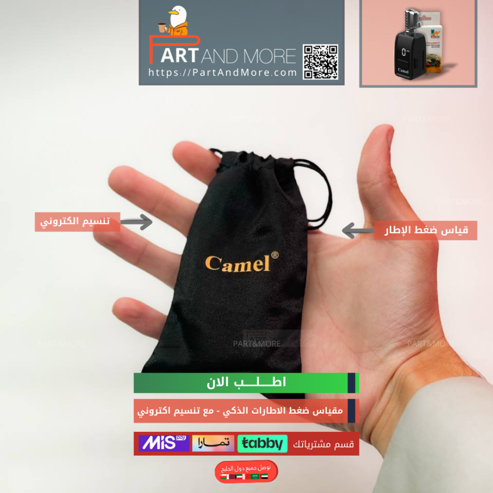 بلف تنسيم الكتروني ابو جمل - Intelligent Tire Gauge Deflator