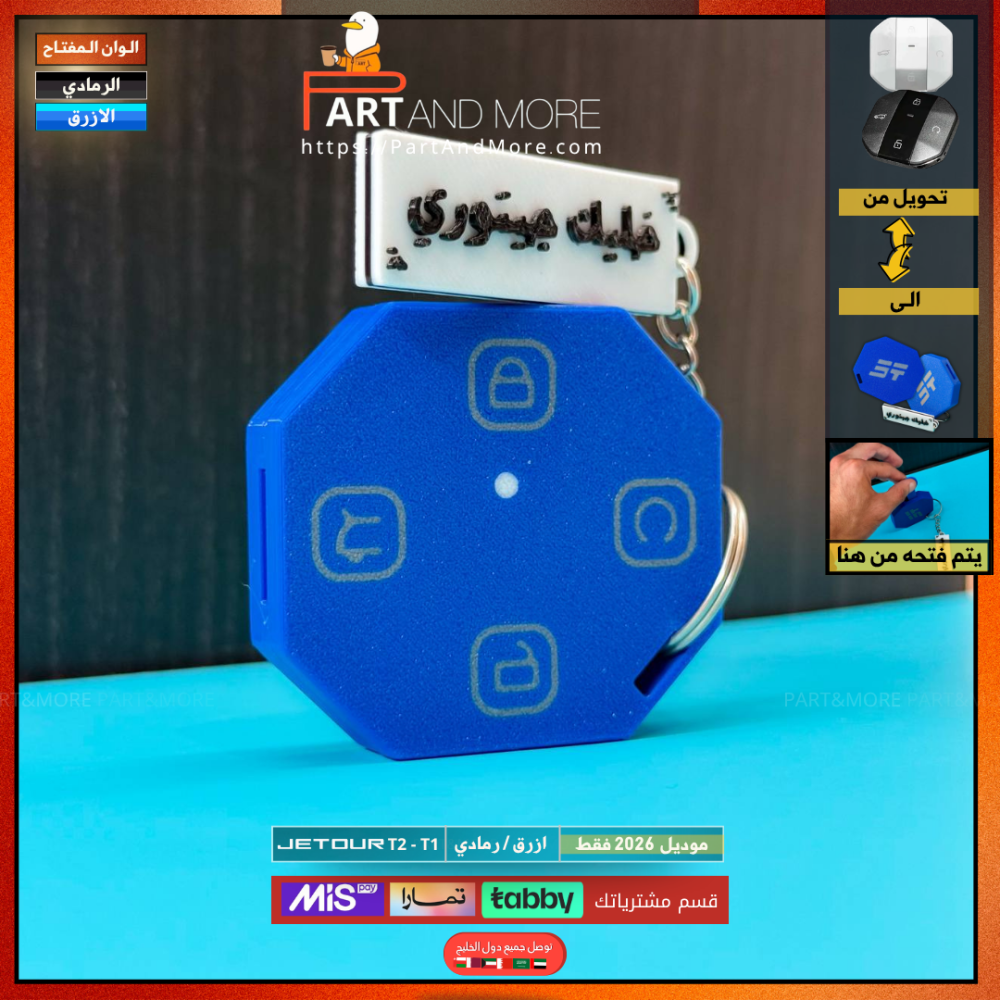 مفتاح جيتور T2 - T1 ازرق - موديل (2026)