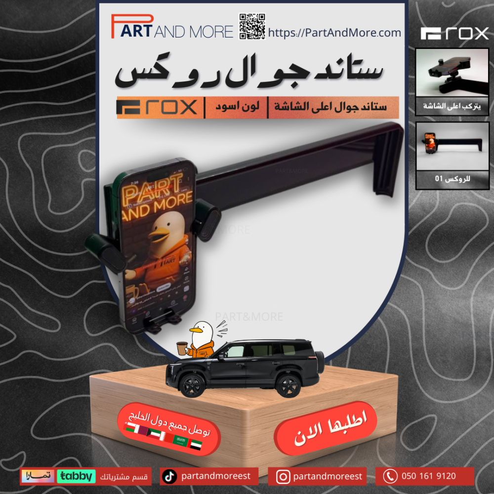 ستاند جوال اعلى الشاشة للروكس ROX-01
