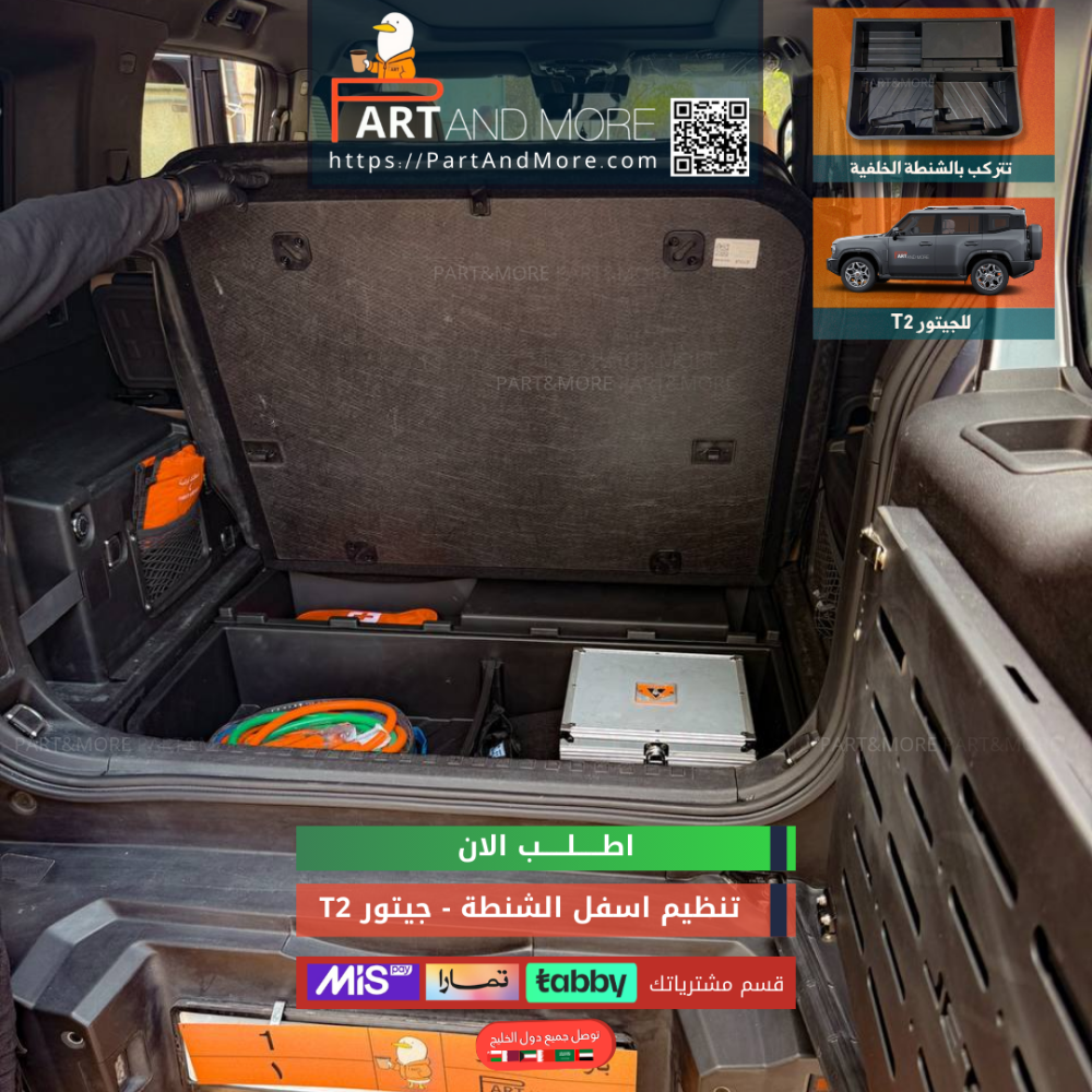 صندوق تخزين اسفل الشنطة الخلفية بلاستيك