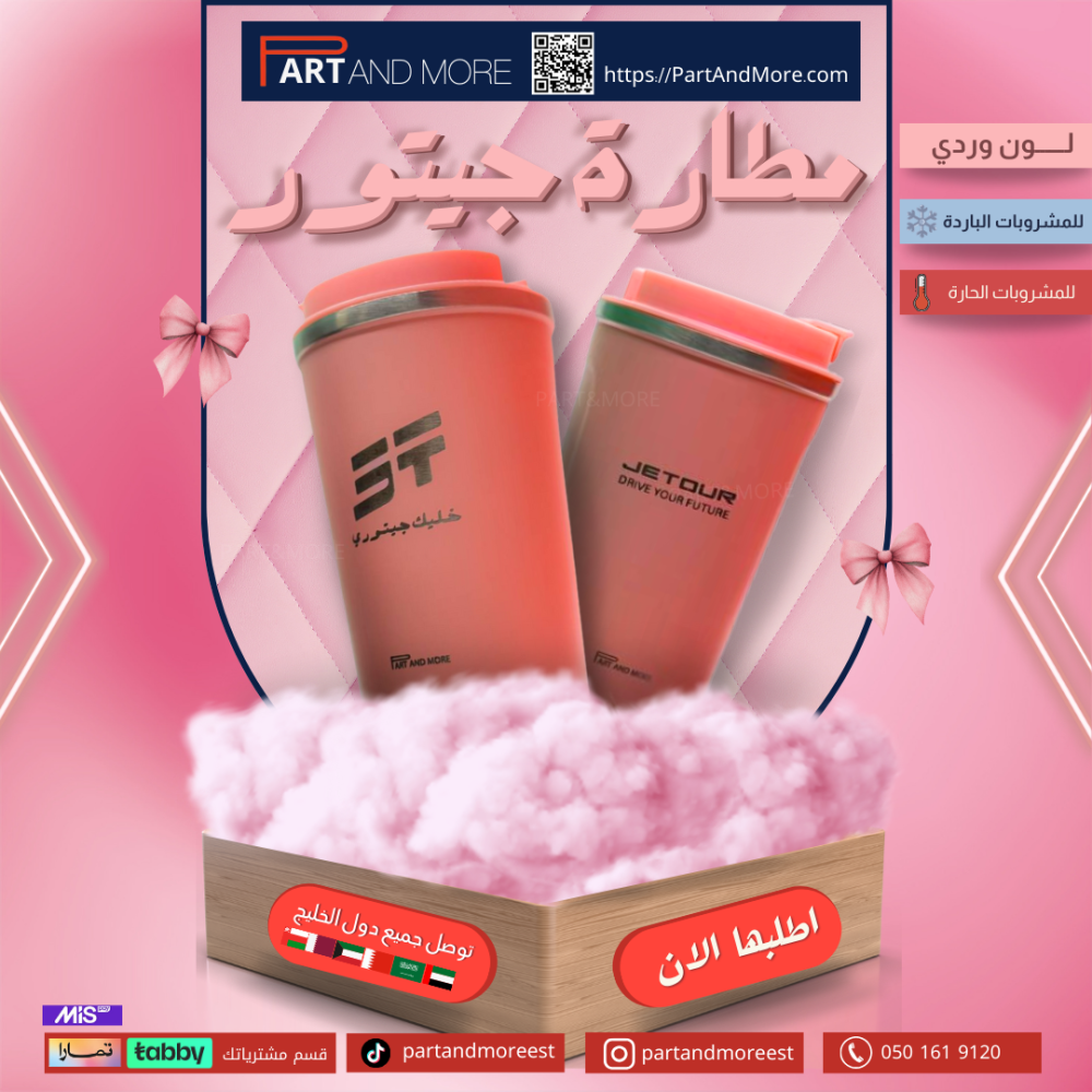 مطارة خليك جيتوري  حجم صغير ( مق وردي )