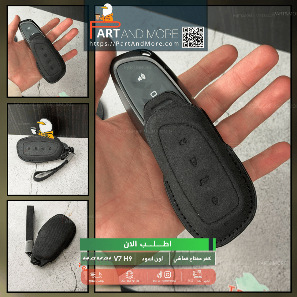كفر مفتاح قماشي  - هافال H9-V7