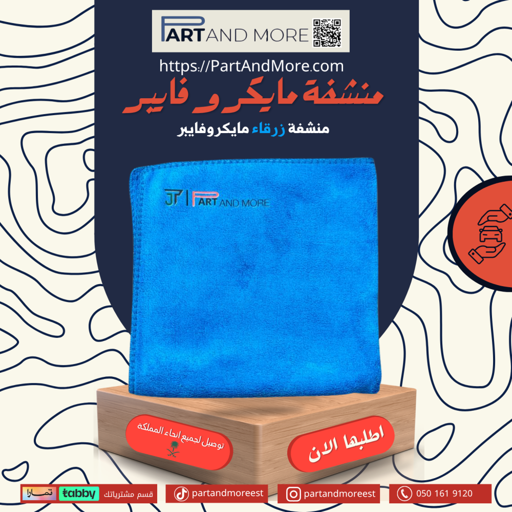 منشفة زرقاء