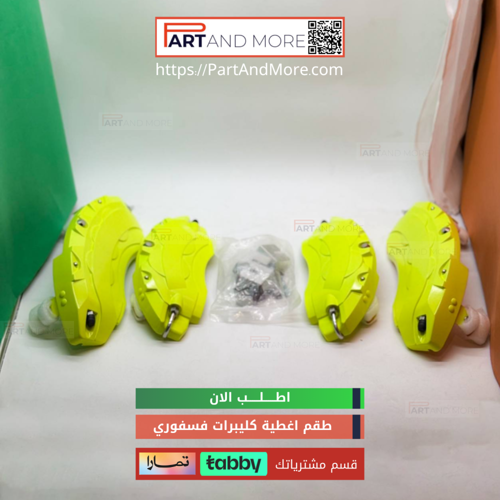 طقم غطاء كليبرات فسفوري - جيتور T2