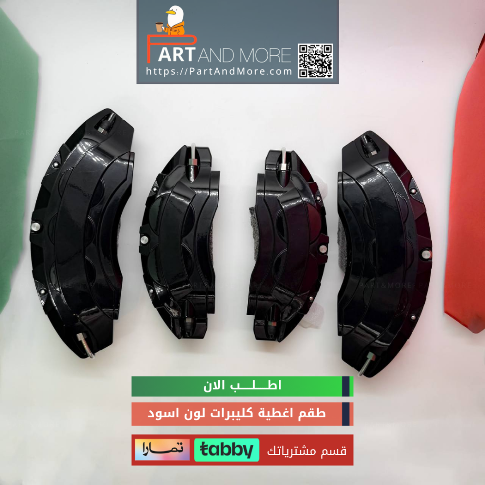 طقم غطاء كليبرات اسود - جيتور T2