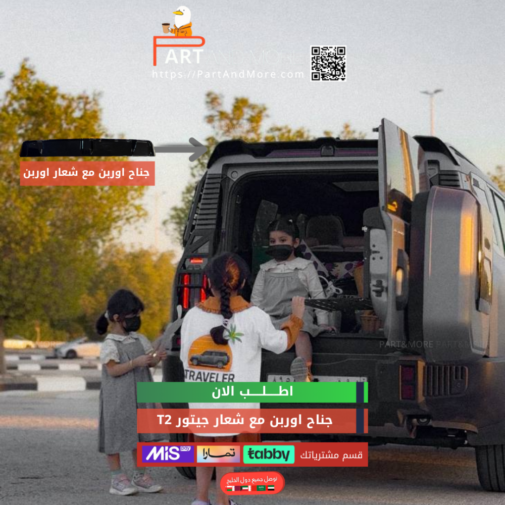 جناح جيتور اوربن مع شعار اوربن