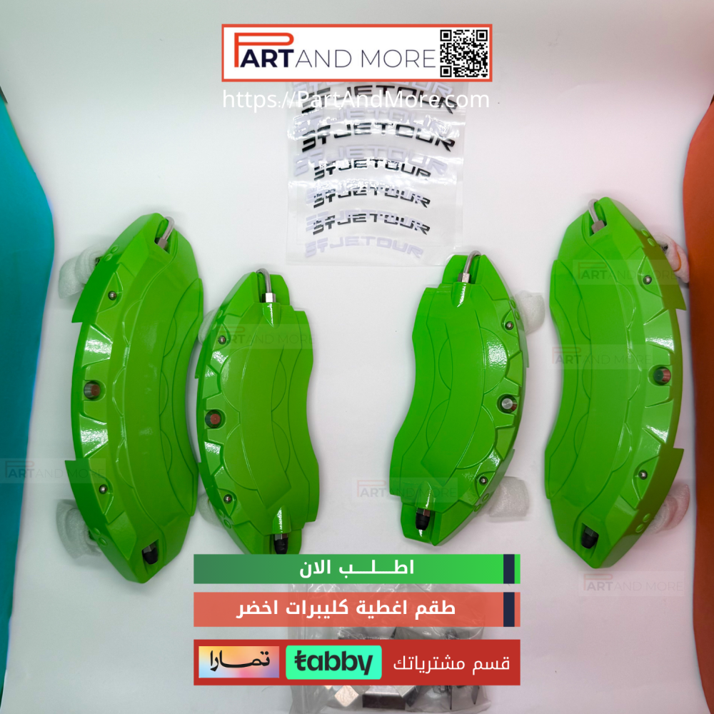 طقم غطاء كليبرات اخضر - جيتور T2