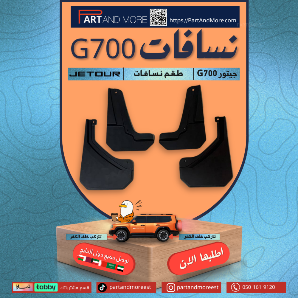 طقم نسافات جيتور G700