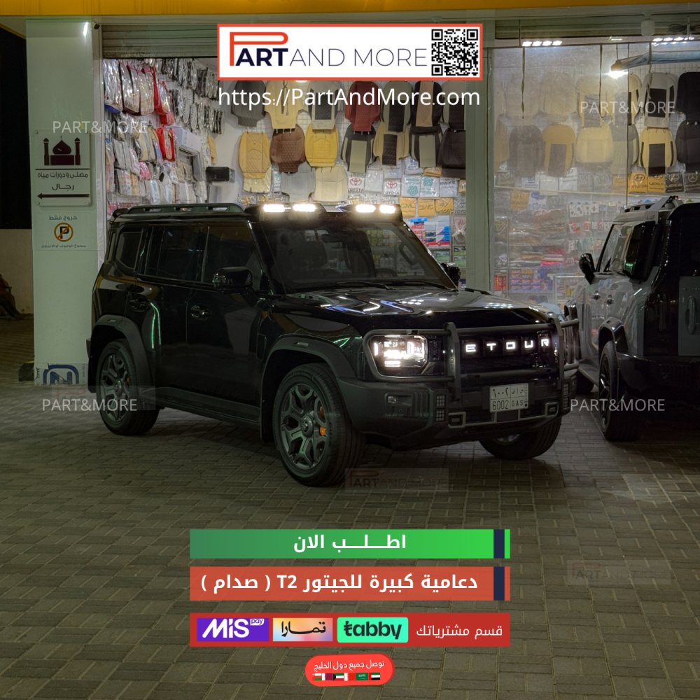 دعامية كبيرة للجيتور T2