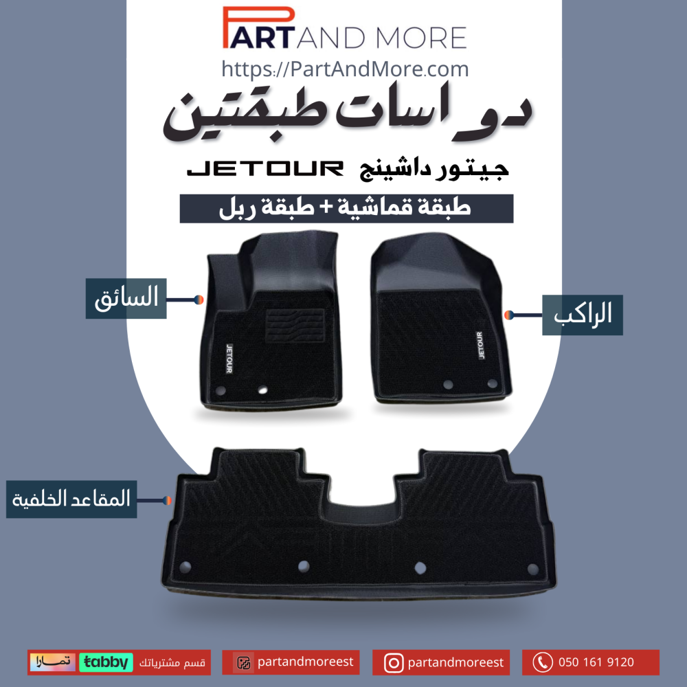 دواسات طبقتين جيتور داشينج