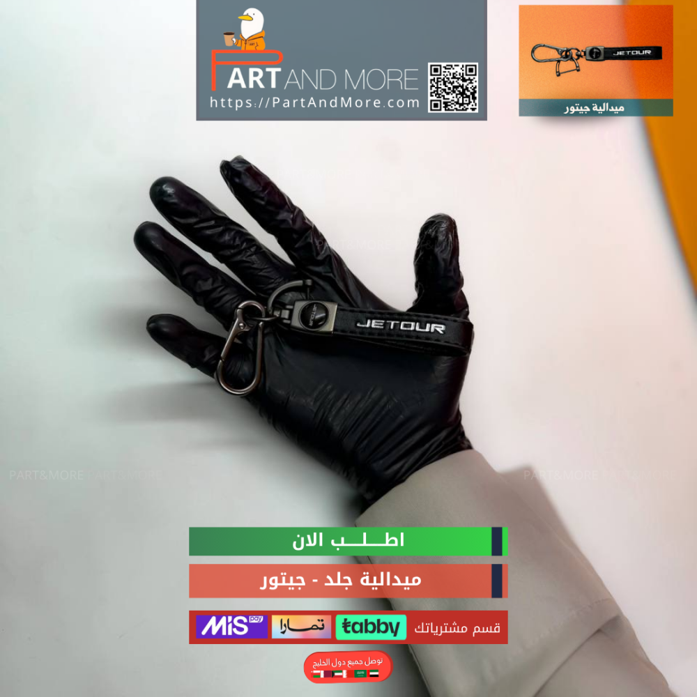 ميدالية مفتاح جيتور