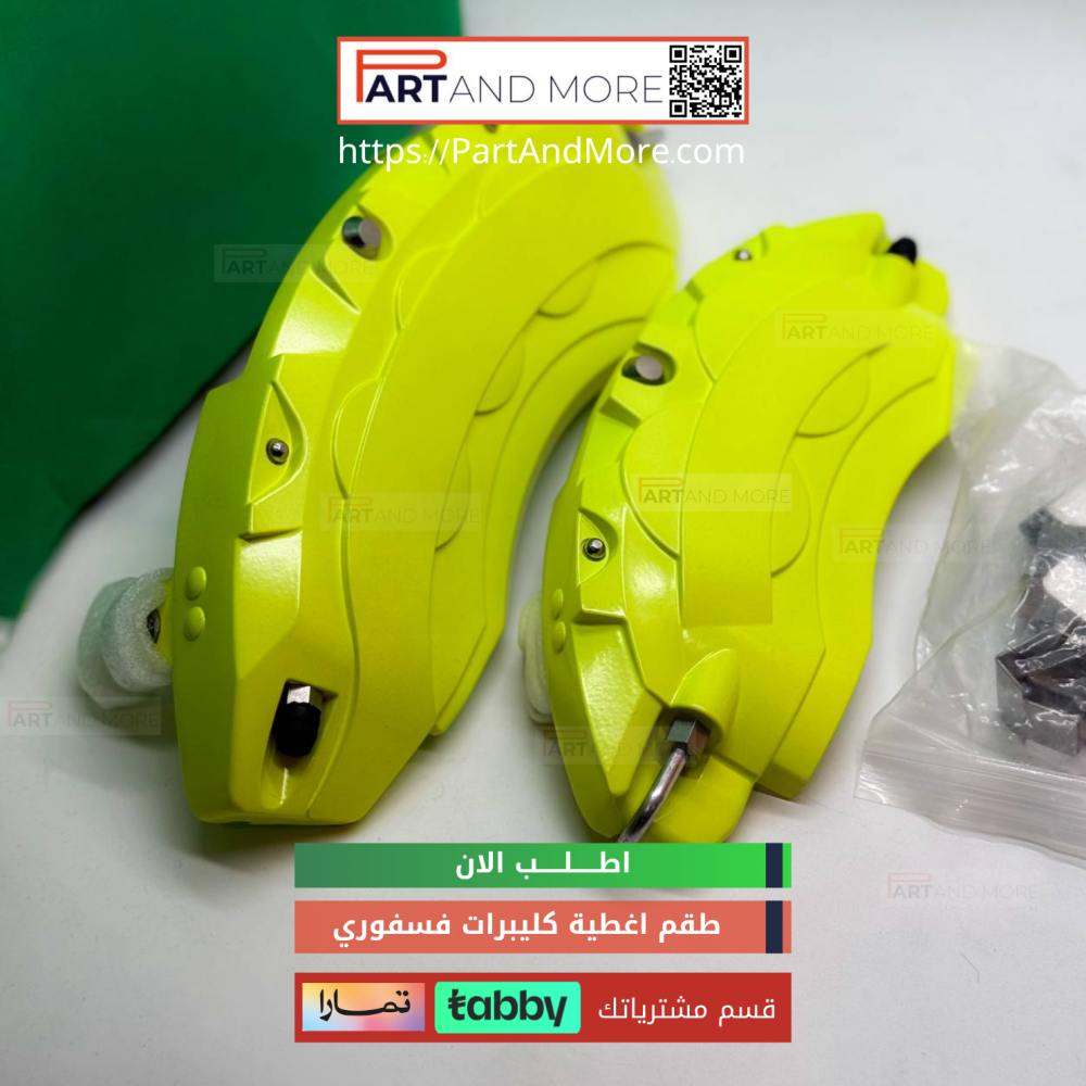 طقم غطاء كليبرات فسفوري - جيتور T2