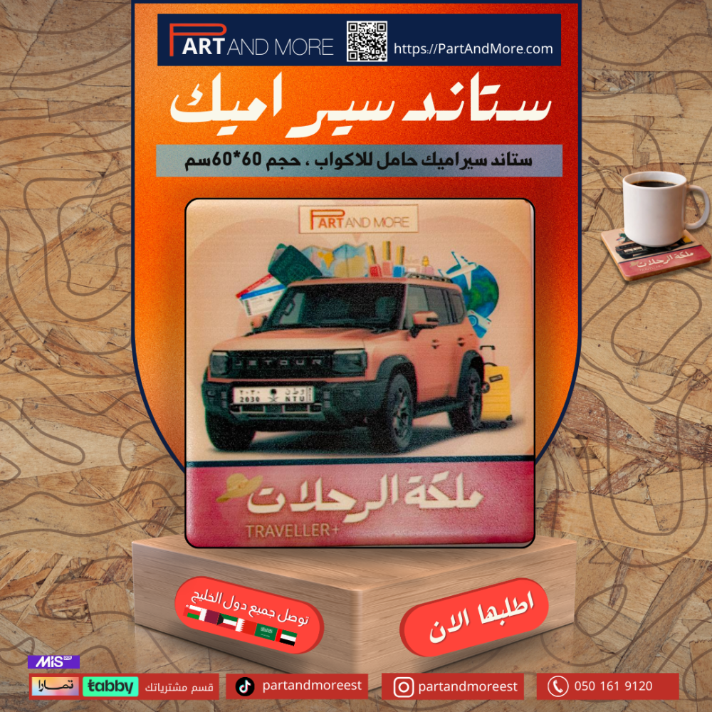 قاعدة اكواب سيراميك جيتور وردي T2