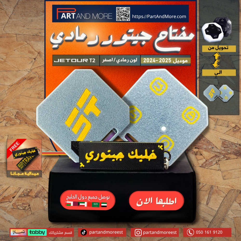 مفتاح جيتورT1 - T2 رمادي اصفر