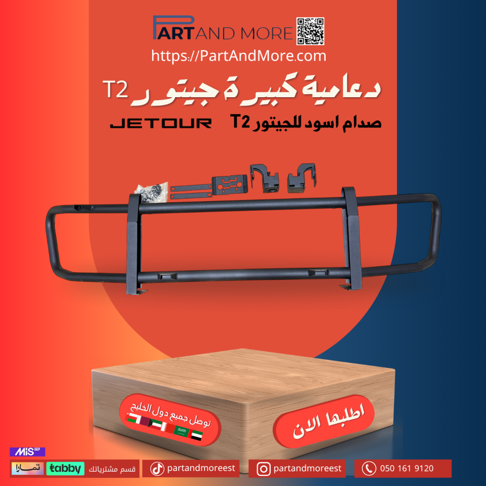 دعامية كبيرة للجيتور T2