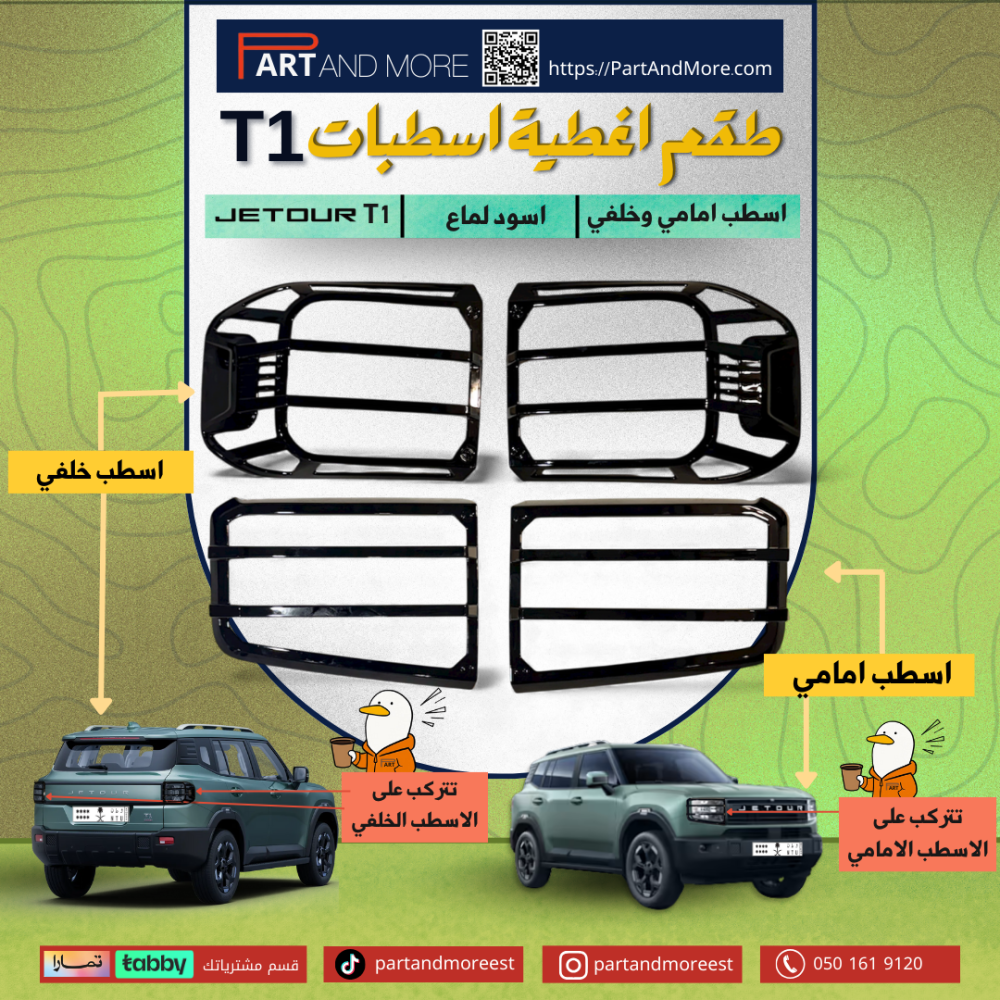 بكج اسطبات جيتور T1