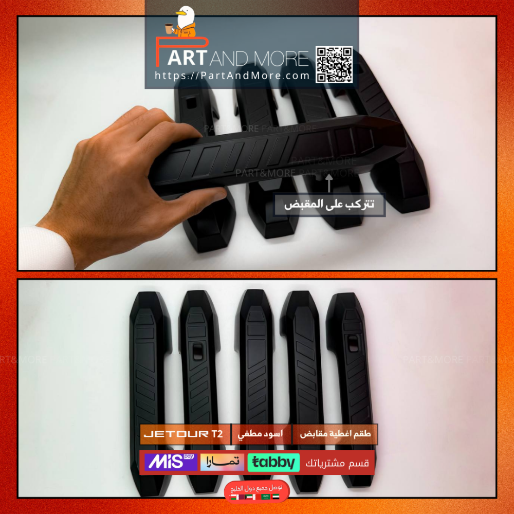 غطاء مقابض اسود مطفي جيتور T2