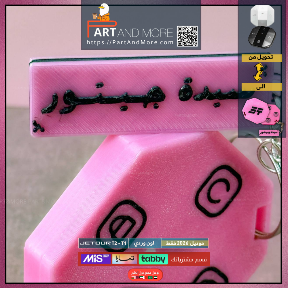 مفتاح جيتور T2 - T1 وردي - موديل (2026)