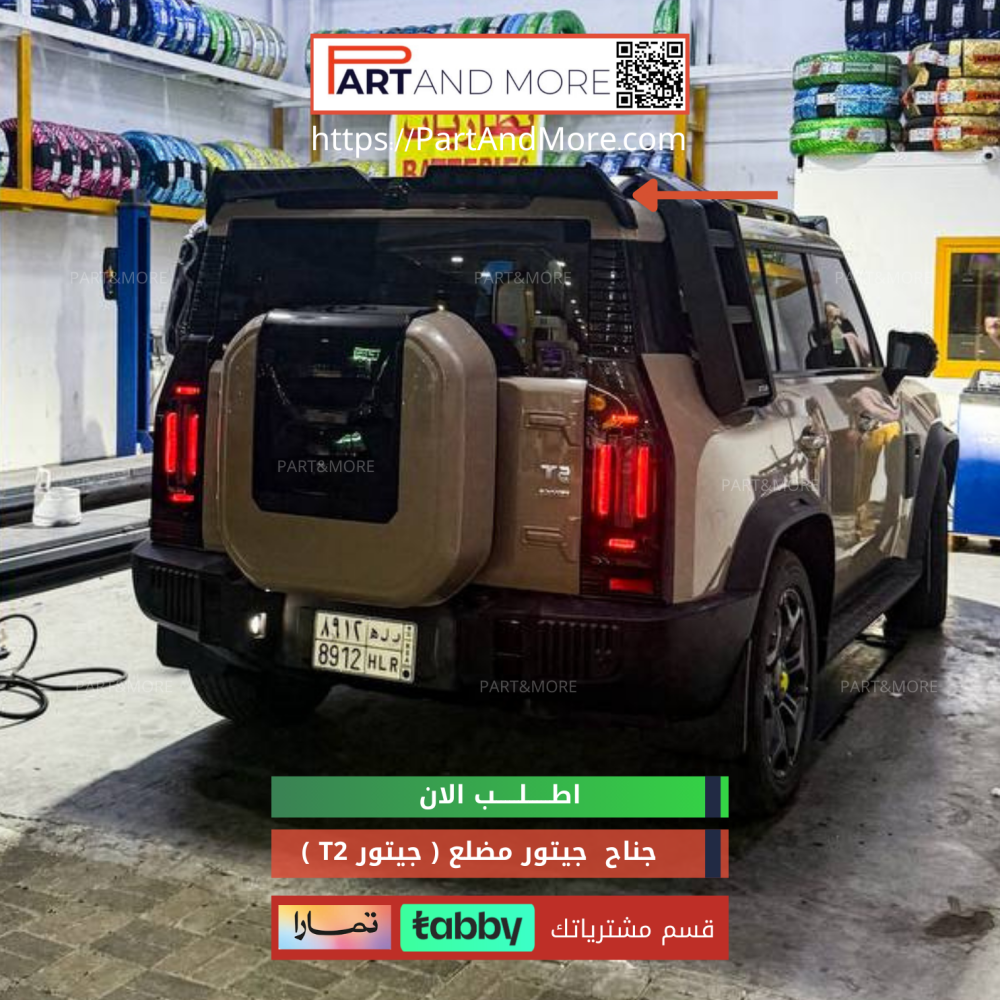 جناح جيتور مضلع  T2