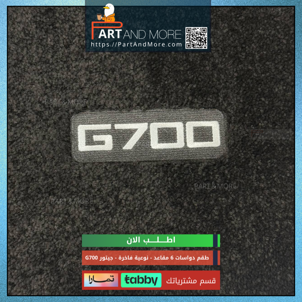 دواسات قماشية طبقة واحدة فاخرة جيتور G700