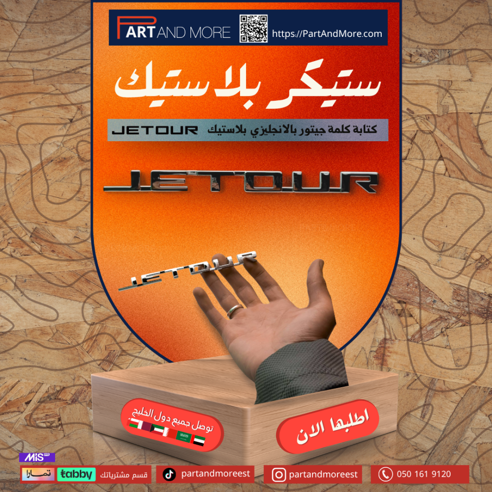 ستيكر بلاستيك كلمة جيتور بالانجليزي