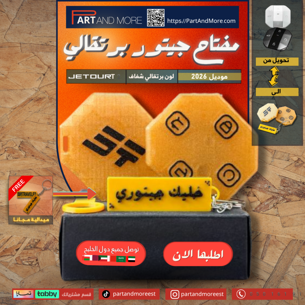 مفتاح جيتور T2 - T1 برتقالي شفاف - موديل (2026)