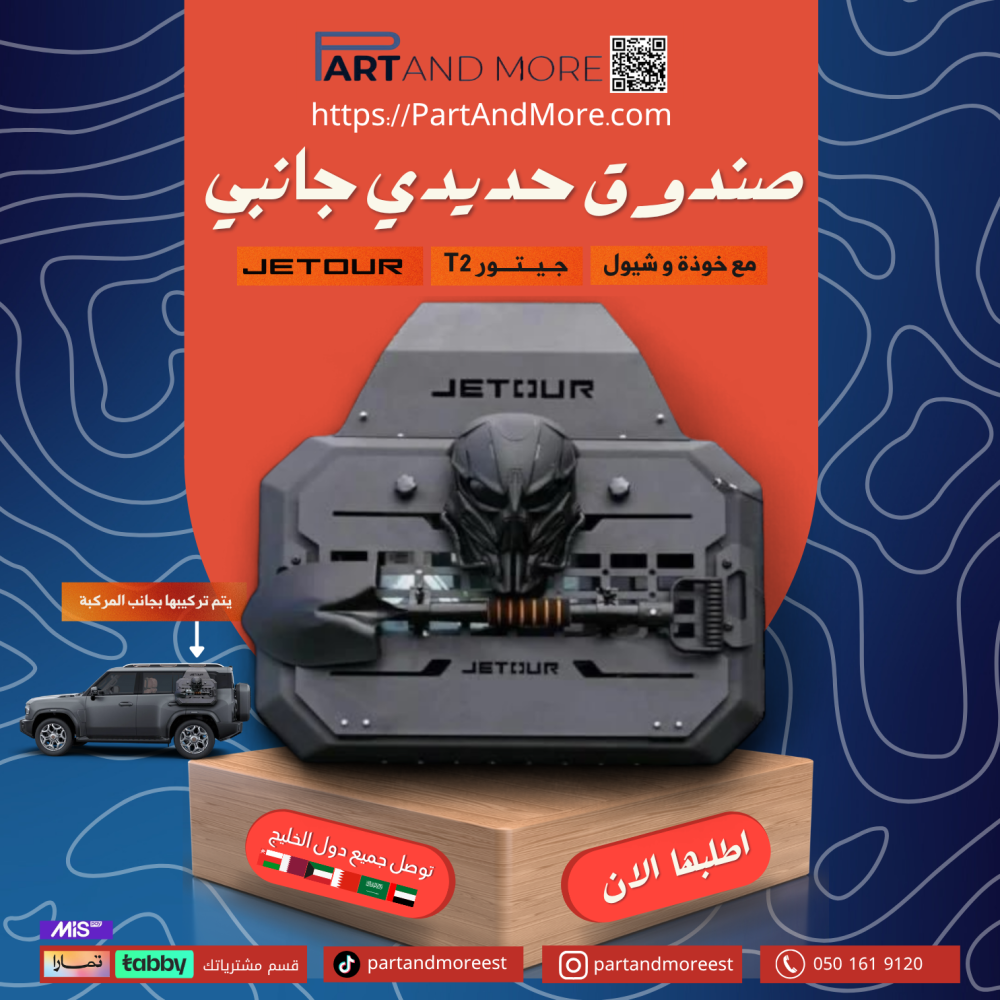 صندوق شبك حديدي للسيارة