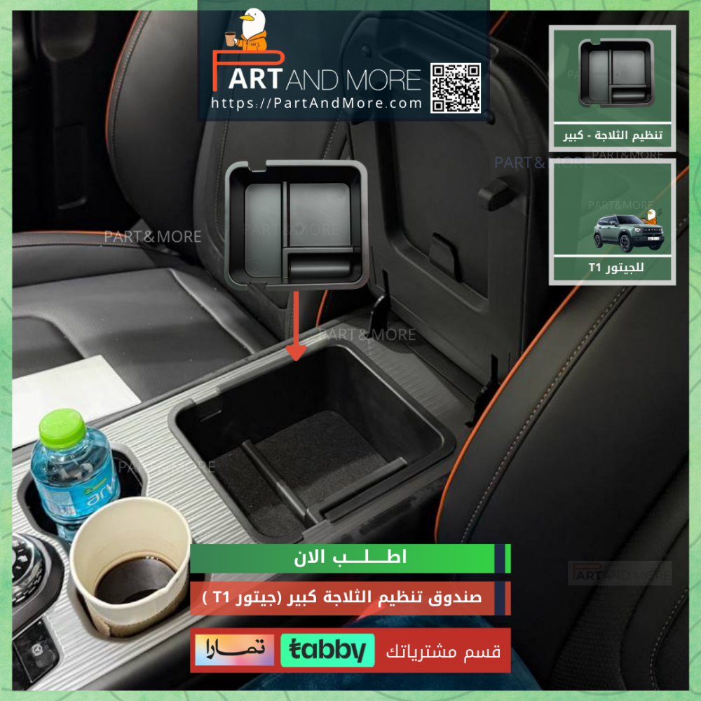 صندوق تخزين وتنظيم للثلاجة كبير - جيتور T1