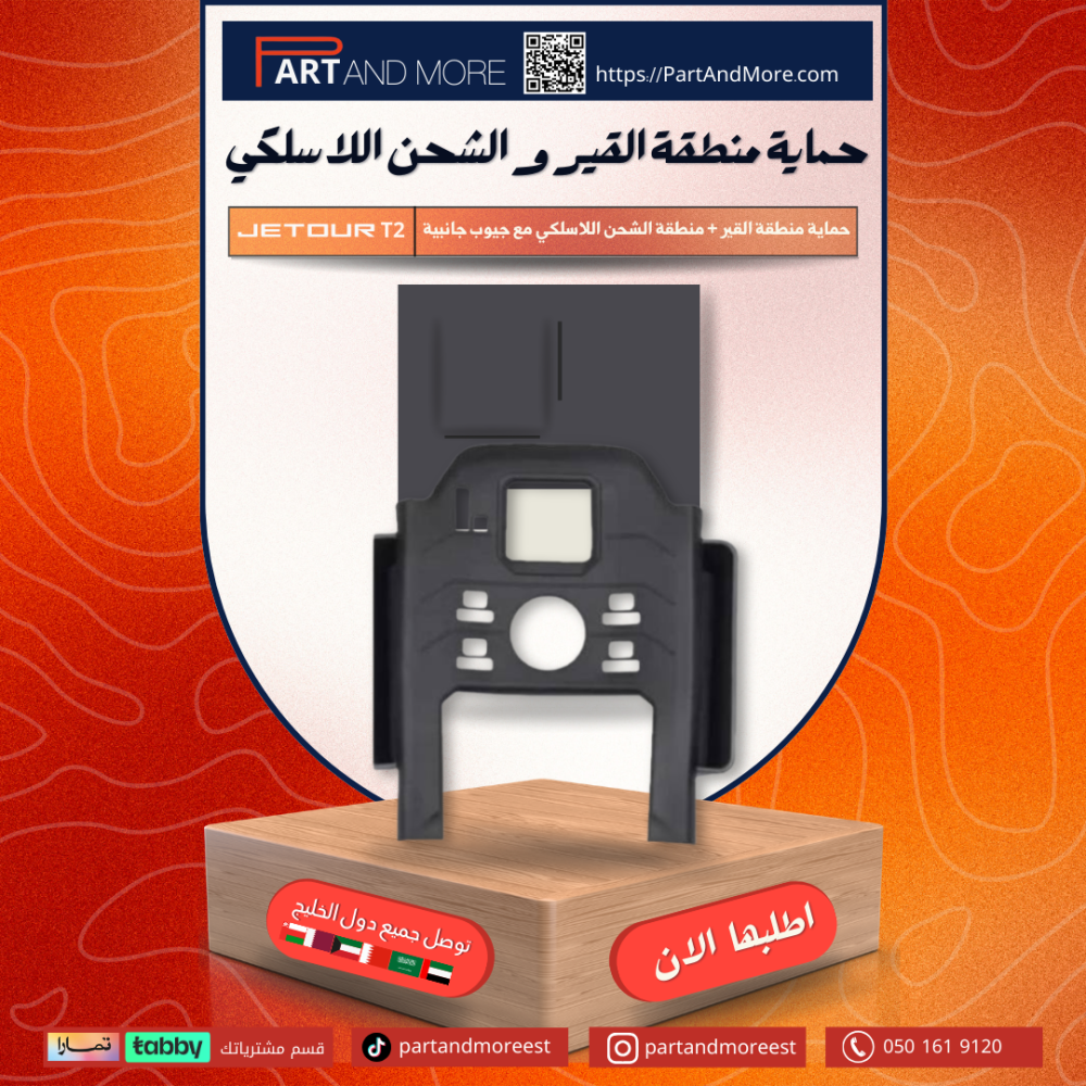 غطاء عصا القير