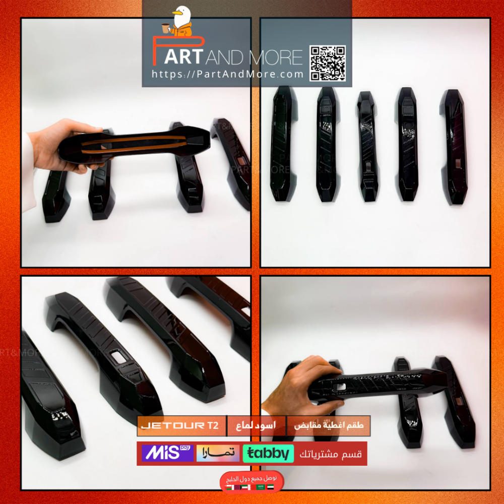 غطاء مقابض اسود لماع جيتور T2