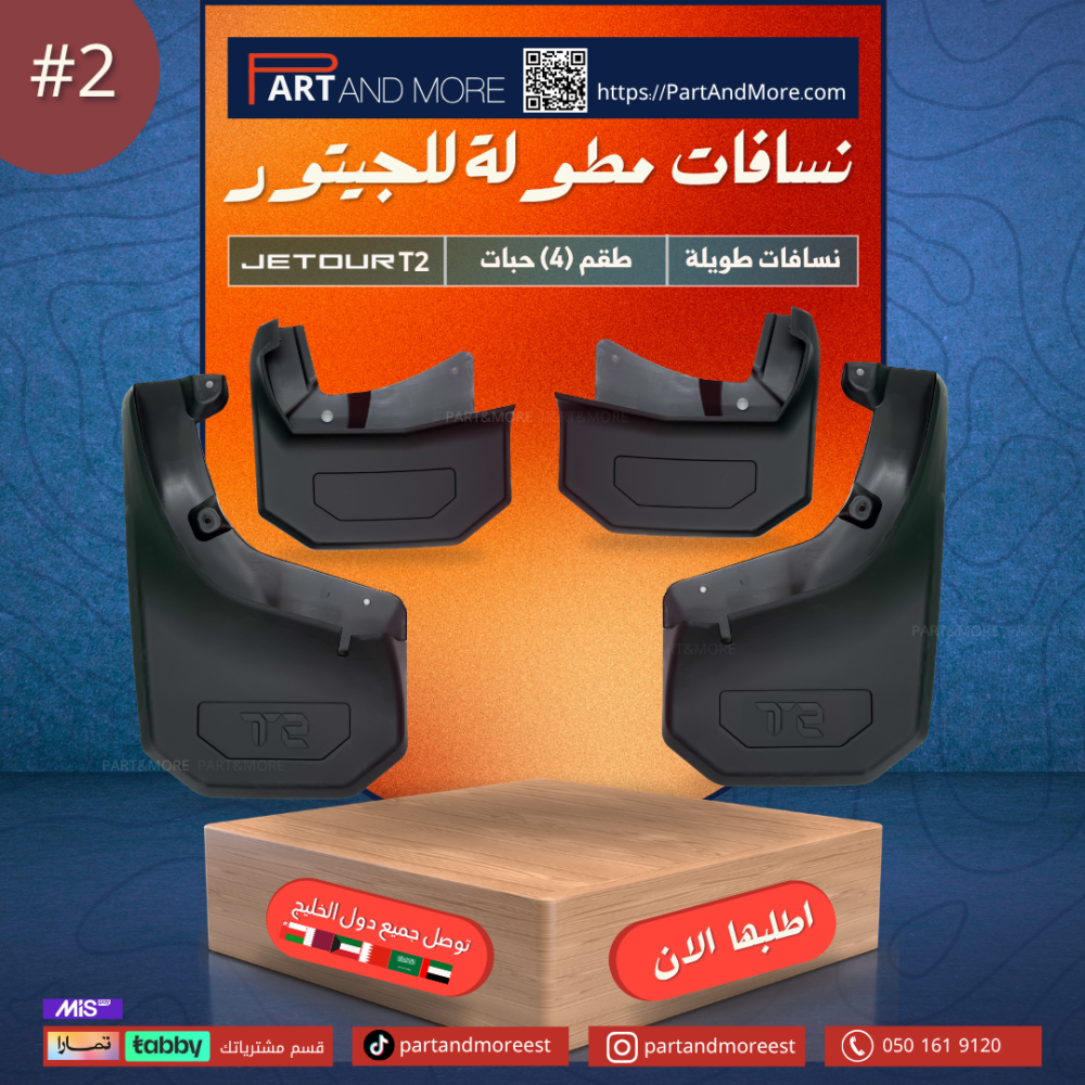 نسافات مطولة جيتور T2 ( حجم كبير بالخلف ) - نسافات طويلة