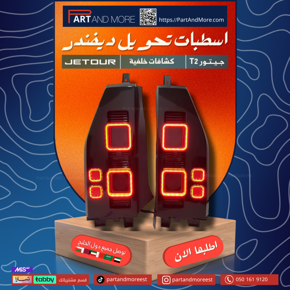 اسطب خلفي تحويل ديفندر - جيتور T2