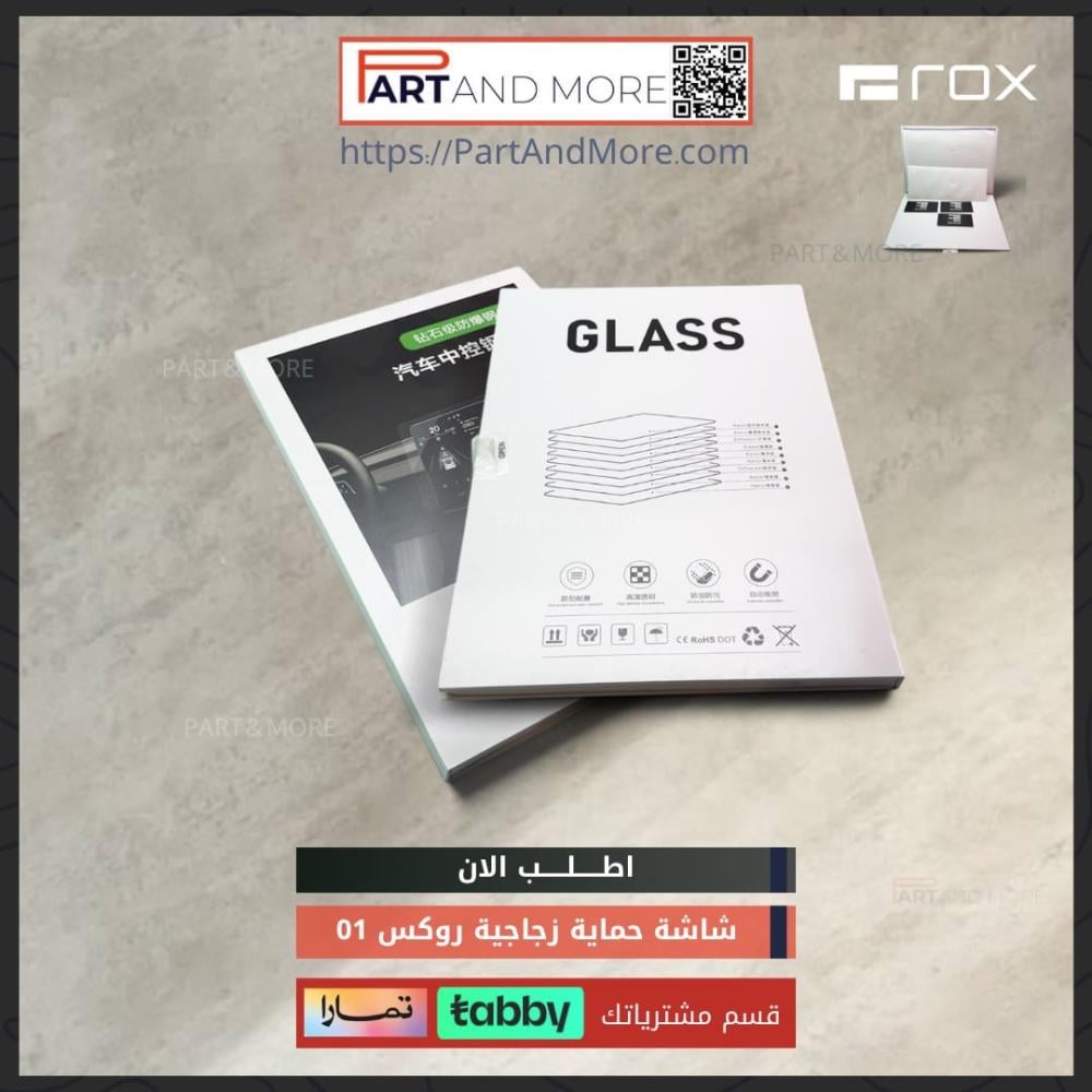 طقم شاشات حماية زجاجية  - روكس 01
