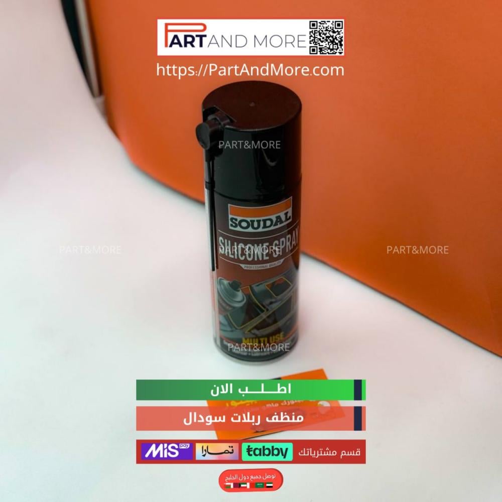 بخاخ سيلكون للربل والبانوراما ( سودال )