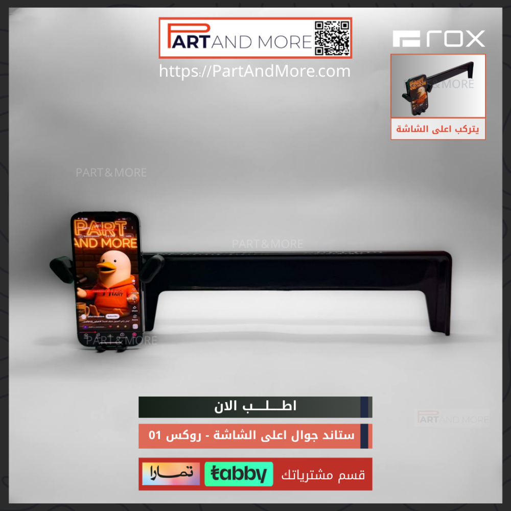 ستاند جوال اعلى الشاشة للروكس ROX-01