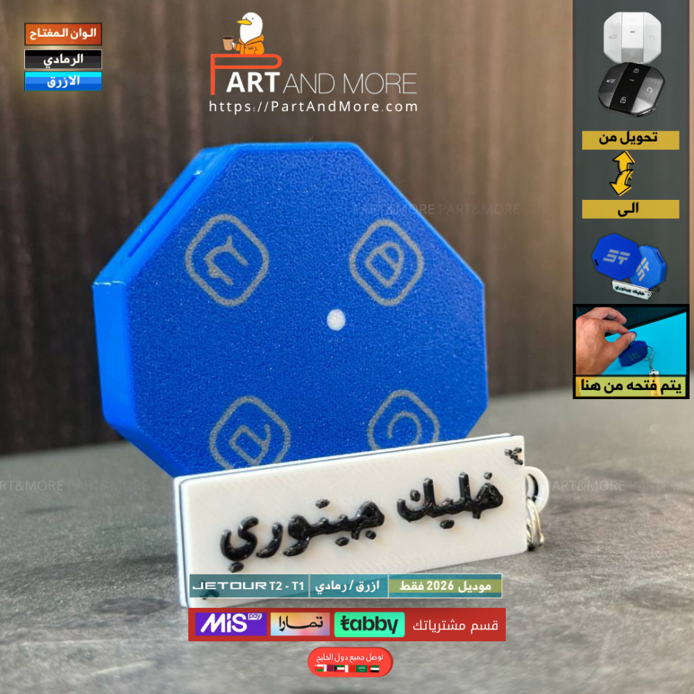 مفتاح جيتور T2 - T1 ازرق - موديل (2026)