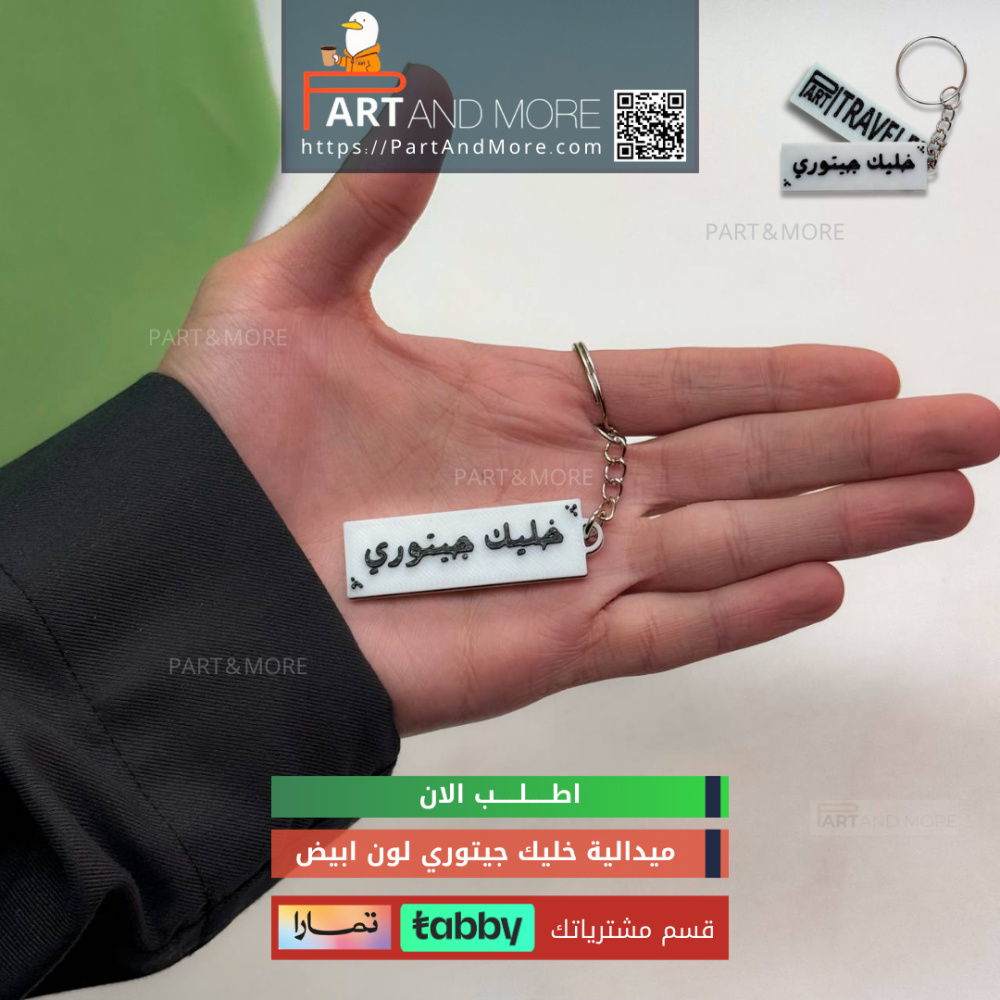 ميدالية خليك جيتوري